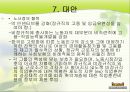 [공공부조제도] 공공부조제도, 공적 부조제도 개념, 원인, 관계법률, 비정규직 보호법 문제점, 해결방안, 제도적 대 15페이지