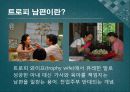 ★★트로피 남편 (Trophy husband)에 대한 이해와 증가원인 및 전망★★ 3페이지