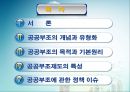 개념, 필요성, 특징 및 최근 이슈 분석 2페이지