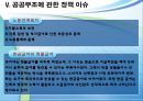 개념, 필요성, 특징 및 최근 이슈 분석 18페이지