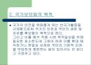 국가보안법 -국가보안법 존치 (국가보안법의 개념, 목적, 개정과정, 쟁점사안, 폐지주장의 모순).PPT자료 3페이지
