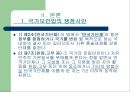 국가보안법 -국가보안법 존치 (국가보안법의 개념, 목적, 개정과정, 쟁점사안, 폐지주장의 모순).PPT자료 5페이지