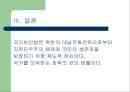 국가보안법 -국가보안법 존치 (국가보안법의 개념, 목적, 개정과정, 쟁점사안, 폐지주장의 모순).PPT자료 15페이지