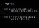 교육프로포절 20대 여성을 위한 성교육 프로그램 개발 - “20대 여성을 위한 성교육”.PPT자료 4페이지