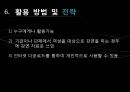교육프로포절 20대 여성을 위한 성교육 프로그램 개발 - “20대 여성을 위한 성교육”.PPT자료 9페이지