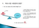 [관광자원의 개발] 국내 관광산업 및 관광자원의 개발 보고서 - 포항죽도시장의 관광 사업.PPT자료 5페이지