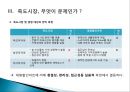 [관광자원의 개발] 국내 관광산업 및 관광자원의 개발 보고서 - 포항죽도시장의 관광 사업.PPT자료 7페이지