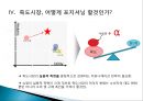 [관광자원의 개발] 국내 관광산업 및 관광자원의 개발 보고서 - 포항죽도시장의 관광 사업.PPT자료 8페이지