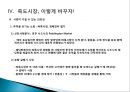 [관광자원의 개발] 국내 관광산업 및 관광자원의 개발 보고서 - 포항죽도시장의 관광 사업.PPT자료 10페이지