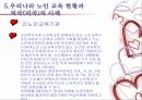 노인 복지론 - 노인과 교육 (노인교육의 정의, 노인교육의 필요성, 노인의 학습능력, 노인교육의 방법과 실태, 우리나라 노인 교육 현황과 외국(미국)의 사례, 노인교육의 발전 방향).PPT자료 22페이지