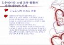 노인 복지론 - 노인과 교육 (노인교육의 정의, 노인교육의 필요성, 노인의 학습능력, 노인교육의 방법과 실태, 우리나라 노인 교육 현황과 외국(미국)의 사례, 노인교육의 발전 방향).PPT자료 24페이지
