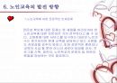 노인 복지론 - 노인과 교육 (노인교육의 정의, 노인교육의 필요성, 노인의 학습능력, 노인교육의 방법과 실태, 우리나라 노인 교육 현황과 외국(미국)의 사례, 노인교육의 발전 방향).PPT자료 32페이지