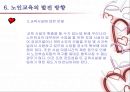 노인 복지론 - 노인과 교육 (노인교육의 정의, 노인교육의 필요성, 노인의 학습능력, 노인교육의 방법과 실태, 우리나라 노인 교육 현황과 외국(미국)의 사례, 노인교육의 발전 방향).PPT자료 33페이지
