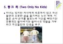 새롭게 나타나는 여러 가족 세대(**족) - 네스팅 족, 딩크 족, 딘스 족, 우피 족, 통크 족.PPT자료 8페이지
