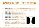 루돌프 아른하임(Rudolf Arnheim)의 예술심리학 - 저서 중 제2부  중심 (예술심리학의 정의, 추상과 예술, 게슈탈트 이론, 미술에서의 시각적 역동, 로르샤하 검사의 지각적 분석).PPT자료 7페이지