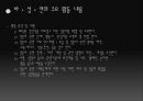 바른 성문화를 위한 국민연합 분석 발표자료 5페이지