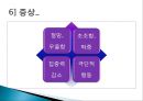반사회 행동, 일탈행동의 원인, 특성, 증상 및 대안방안 발표자료 8페이지