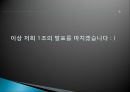 반사회 행동, 일탈행동의 원인, 특성, 증상 및 대안방안 발표자료 11페이지