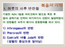 로마통치시대 복음사 시대의 배경사와 배경인물들 9페이지