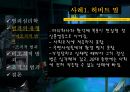 범죄심리학 발표 PPT 8페이지