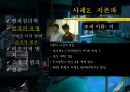 범죄심리학 발표 PPT 10페이지