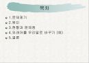 사라져가는 우리말의 실태와 문제점 및 올바른 우리말 가꾸기 방안 2페이지