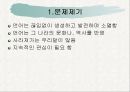 사라져가는 우리말의 실태와 문제점 및 올바른 우리말 가꾸기 방안 3페이지