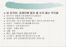 사라져가는 우리말의 실태와 문제점 및 올바른 우리말 가꾸기 방안 6페이지
