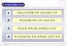 복지관광의 개념과 현황, 문제점, 활성화 방안 및 발전방향 제언 4페이지