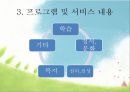 복지 사업 분석 교육복지투자우선사업의 개념과 필요성 및 진행황에 따른 문제점 개선방안 4페이지