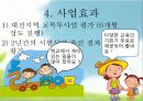 복지 사업 분석 교육복지투자우선사업의 개념과 필요성 및 진행황에 따른 문제점 개선방안 5페이지