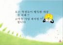 복지 사업 분석 교육복지투자우선사업의 개념과 필요성 및 진행황에 따른 문제점 개선방안 9페이지