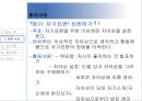 사회복지 프로그램 - 나를 알아가고 나를 표현하자! (5회기 분량) (집단 주제와 목표, 활동내용, 회기별 특징, 효과성 평가, 제언).PPT자료 10페이지