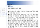 사회복지 프로그램 - 나를 알아가고 나를 표현하자! (5회기 분량) (집단 주제와 목표, 활동내용, 회기별 특징, 효과성 평가, 제언).PPT자료 17페이지