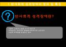 반사회적 성격장애(Antisocial personality Disorder) (반사회적 성격장애의 정의 및 특징, 인지이론관점에서 바라보는 반사회적 성격장애의 정의 및 특징, 인지행동 치료적 접근).PPT자료 3페이지