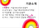 서울YMCA청소년쉼터 실습발표 (기관 설립 동기와 목적, 역사적 변천, 조직, 환경의 특성, 사업내용, 실습의 목표, 수퍼비전, 실습 내용 평가).PPT자료 2페이지