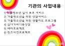 서울YMCA청소년쉼터 실습발표 (기관 설립 동기와 목적, 역사적 변천, 조직, 환경의 특성, 사업내용, 실습의 목표, 수퍼비전, 실습 내용 평가).PPT자료 11페이지