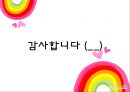 서울YMCA청소년쉼터 실습발표 (기관 설립 동기와 목적, 역사적 변천, 조직, 환경의 특성, 사업내용, 실습의 목표, 수퍼비전, 실습 내용 평가).PPT자료 24페이지
