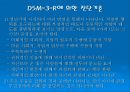 수동 공격성 성격 장애(Passive-Aggressive Personality Disorder) 의 원인과 치료방안 7페이지