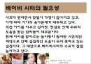 베이비 시터(baby sitter) (베이비 시터의 정의, 자격, 베이비 시터의 업무, 활동).PPT자료 4페이지