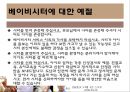베이비 시터(baby sitter) (베이비 시터의 정의, 자격, 베이비 시터의 업무, 활동).PPT자료 12페이지