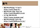 베이비 시터(baby sitter) (베이비 시터의 정의, 자격, 베이비 시터의 업무, 활동).PPT자료 14페이지