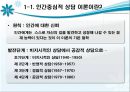  인간 중심적 상담 이론에 대한 이해 상담자의 태도 및 상담기법등 모든 것.PPT자료 3페이지