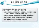  인간 중심적 상담 이론에 대한 이해 상담자의 태도 및 상담기법등 모든 것.PPT자료 8페이지