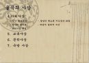 율곡 이이 (栗谷 李珥)의 생애, 업적, 주요사상, 특징, 율곡이이를 통해 살펴 본 경영전략, 이기지묘의 리더쉽, 기업의 경영 사례들.PPT자료 7페이지