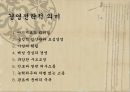 율곡 이이 (栗谷 李珥)의 생애, 업적, 주요사상, 특징, 율곡이이를 통해 살펴 본 경영전략, 이기지묘의 리더쉽, 기업의 경영 사례들.PPT자료 8페이지