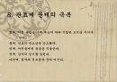 율곡 이이 (栗谷 李珥)의 생애, 업적, 주요사상, 특징, 율곡이이를 통해 살펴 본 경영전략, 이기지묘의 리더쉽, 기업의 경영 사례들.PPT자료 13페이지