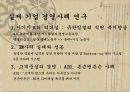 율곡 이이 (栗谷 李珥)의 생애, 업적, 주요사상, 특징, 율곡이이를 통해 살펴 본 경영전략, 이기지묘의 리더쉽, 기업의 경영 사례들.PPT자료 14페이지