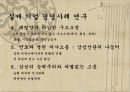 율곡 이이 (栗谷 李珥)의 생애, 업적, 주요사상, 특징, 율곡이이를 통해 살펴 본 경영전략, 이기지묘의 리더쉽, 기업의 경영 사례들.PPT자료 15페이지