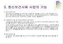 정신보건사회 사업의 기능과 나아갈 방향 제언 (정신보건사회복지 개념, 정신보건사회복지의 영역, 정신보건사회 사업의 기능, 지역사회정신보건).PPT자료 5페이지
